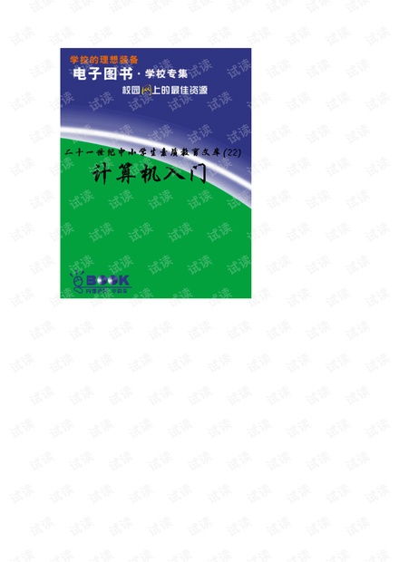 計算機軟硬件 從基礎原理到實際應用