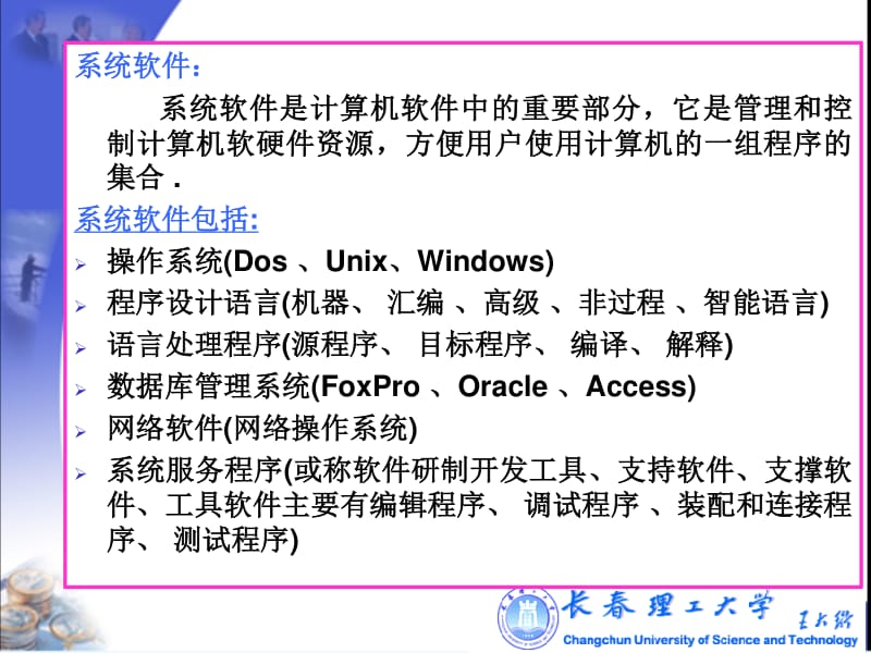 【計算機軟件基礎知識講座】PPT課件