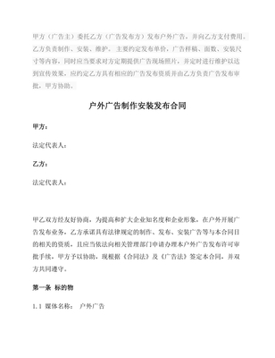 廣告制作安裝2020簡(jiǎn)單版戶外廣告制作安裝發(fā)布合同范本