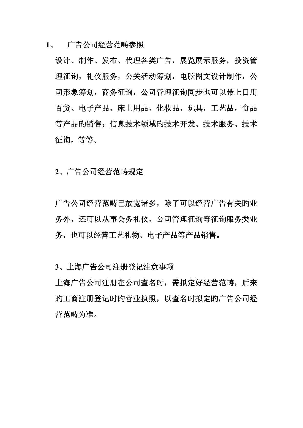 廣告公司經(jīng)營范圍詳解 發(fā)布與制作廣告的核心業(yè)務(wù)