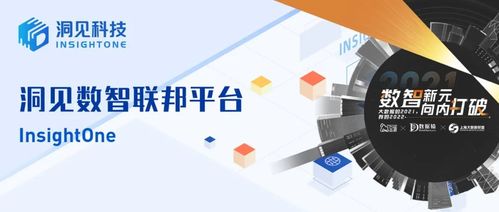 洞見科技榮獲2021大數據產業創新服務產品獎，并入選中國數據智能產業圖譜