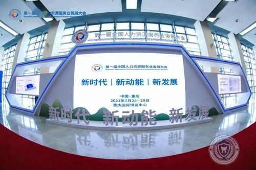我市組團參加第一屆全國人力資源服務業發展大會，聚焦數字文化創意內容應用服務